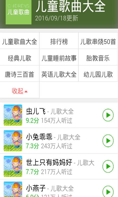 儿歌300首 儿歌300首