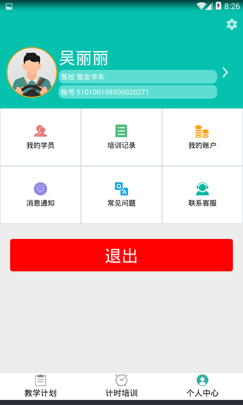 驾友教练