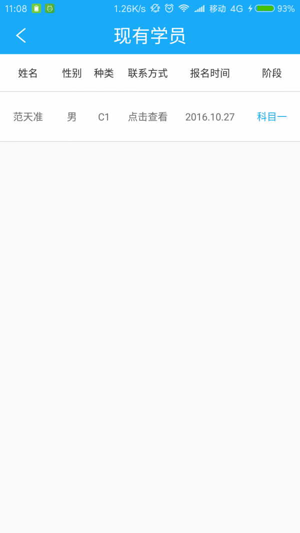 我的方向盘教练端