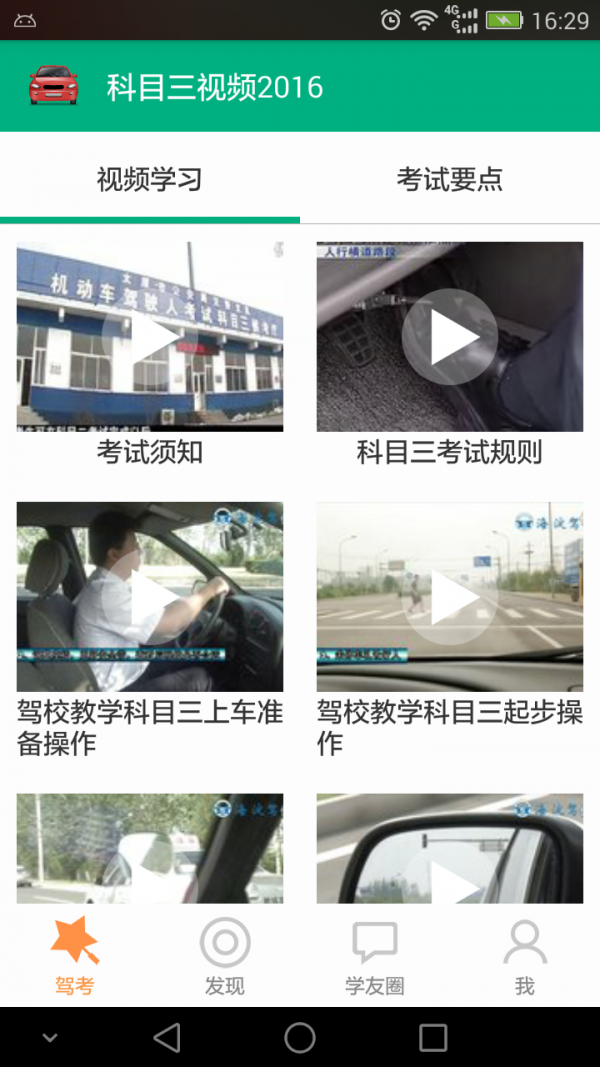 科目三视频2016