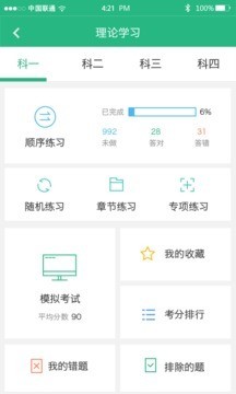 广西驾车宝约教版