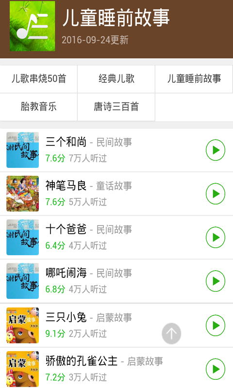 宝宝故事儿歌唐诗精选 宝宝故事儿歌唐诗精选