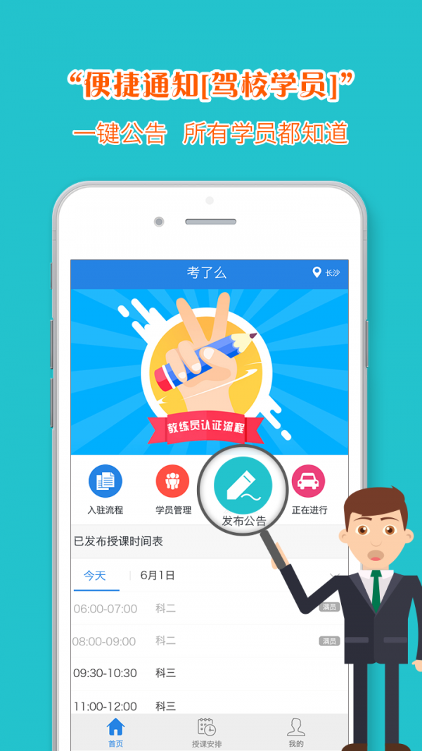考了么教练
