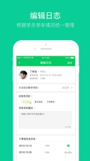 中国好教练