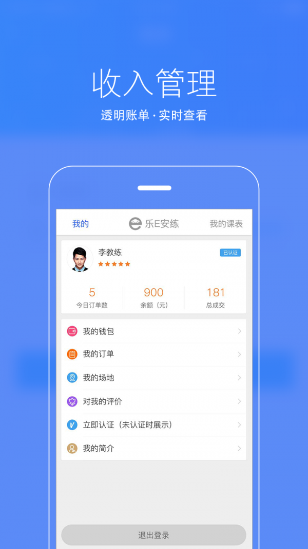 乐e教练 乐e教练