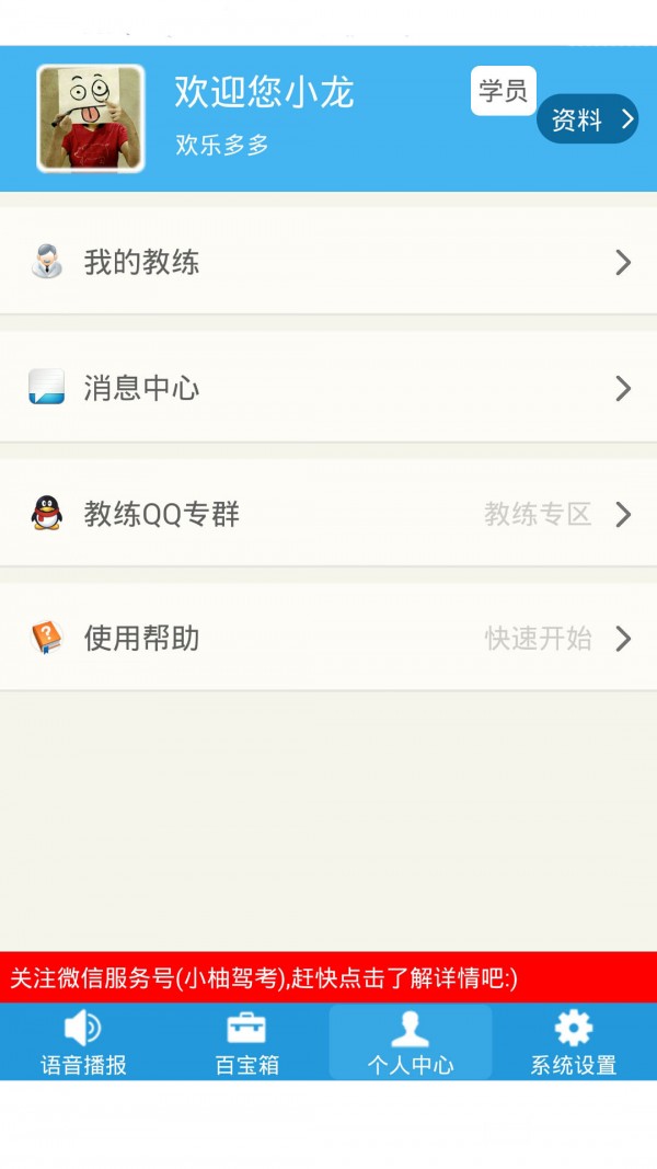 小柚驾考学员版