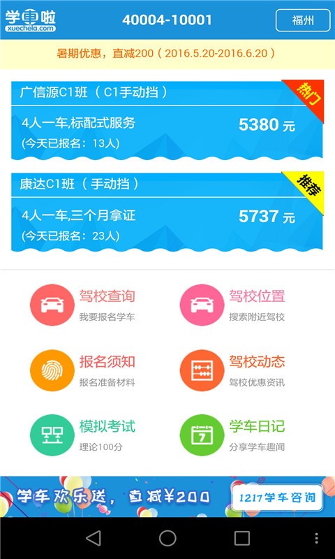 学车啦