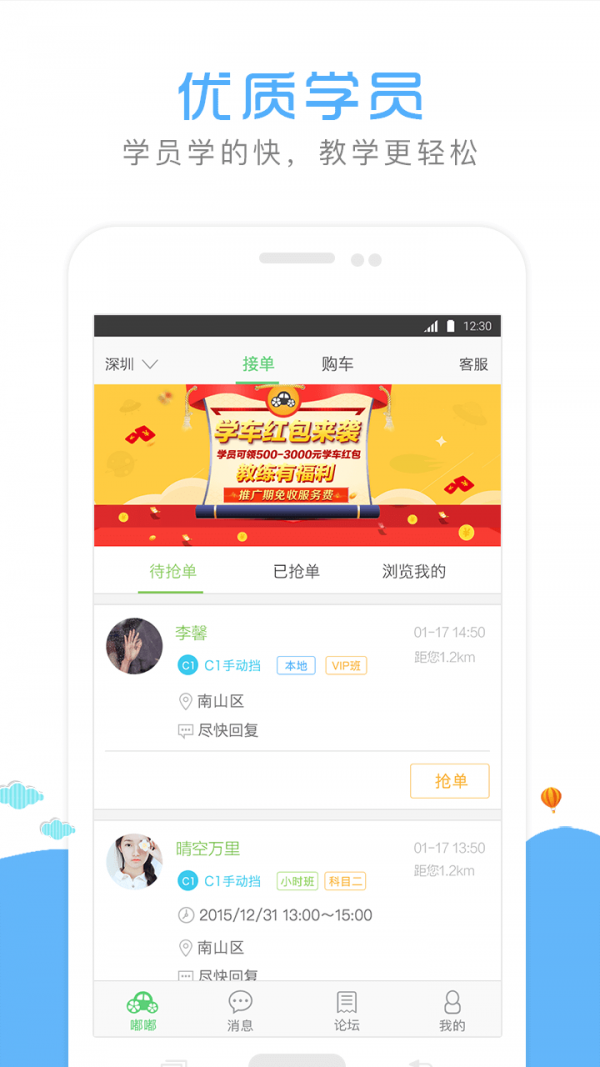 嘟嘟驾到教练端