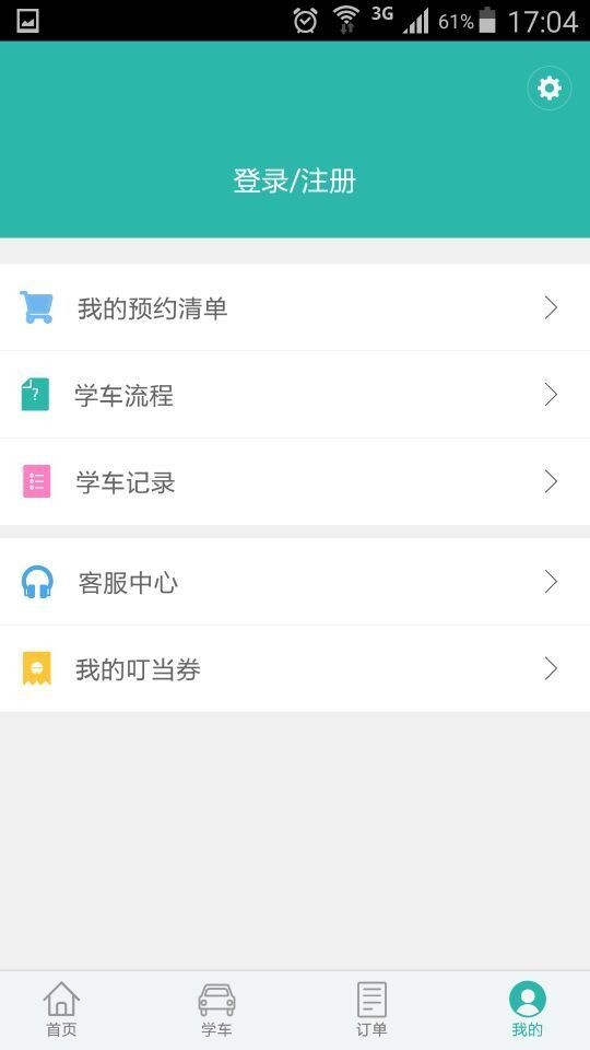 叮当学车