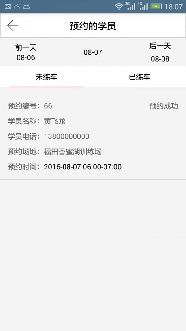 启宝林教练端