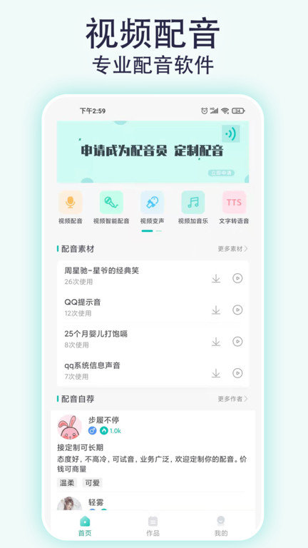 视频配音宝免费软件