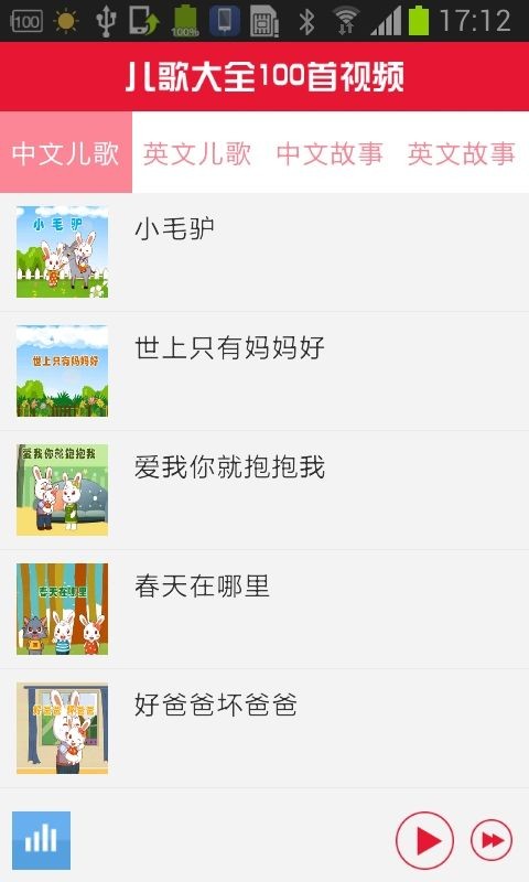 漂亮公主儿歌精选