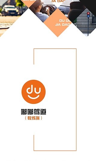 嘟嘟教练