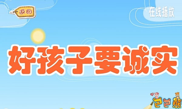 宝宝必听儿歌动画