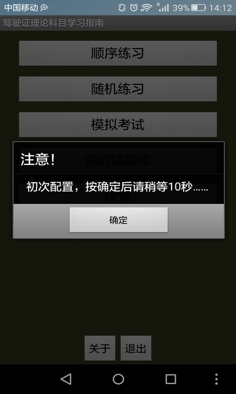 驾驶证理论科目学习指南