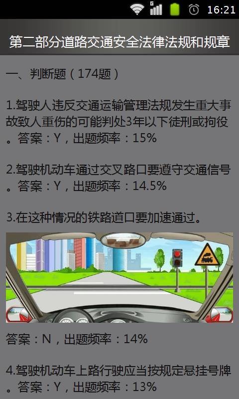 教练宝典2016交规题库