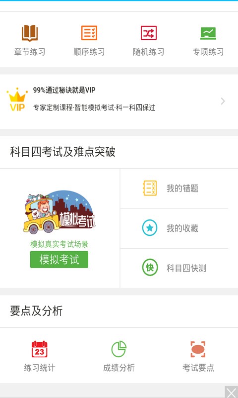 科目二驾照考试