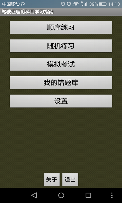 驾驶证理论科目学习指南