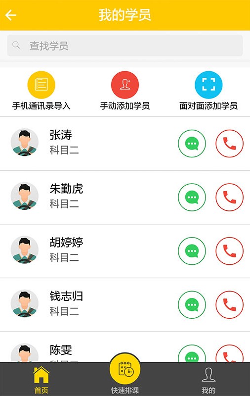 大嘴教练
