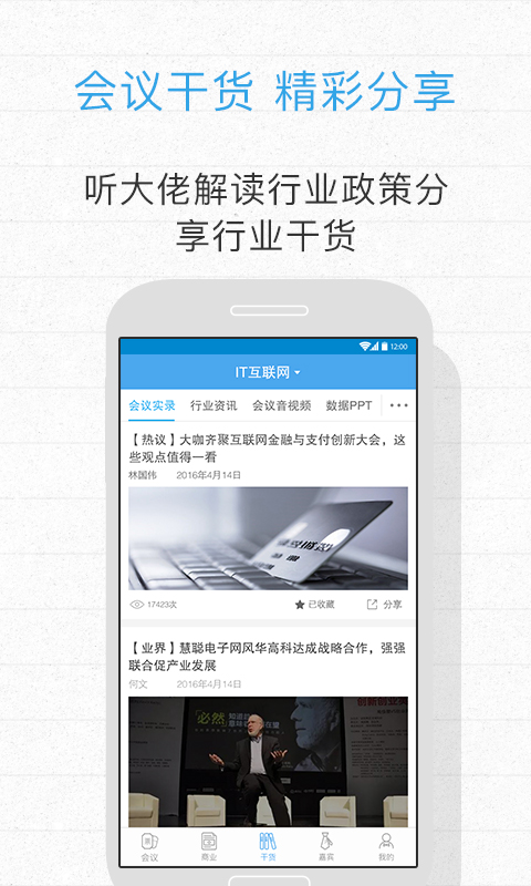 活动家app