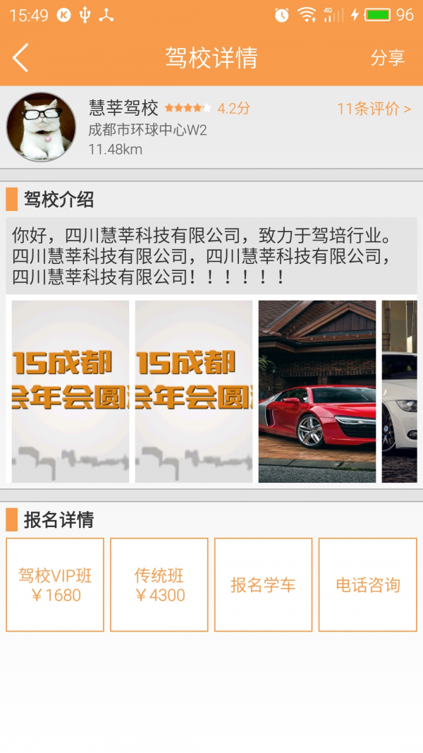 E驾学车 E驾学车