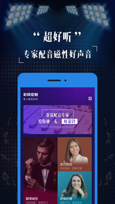 彩铃定制