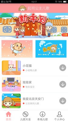 宝宝公主儿歌 宝宝公主儿歌