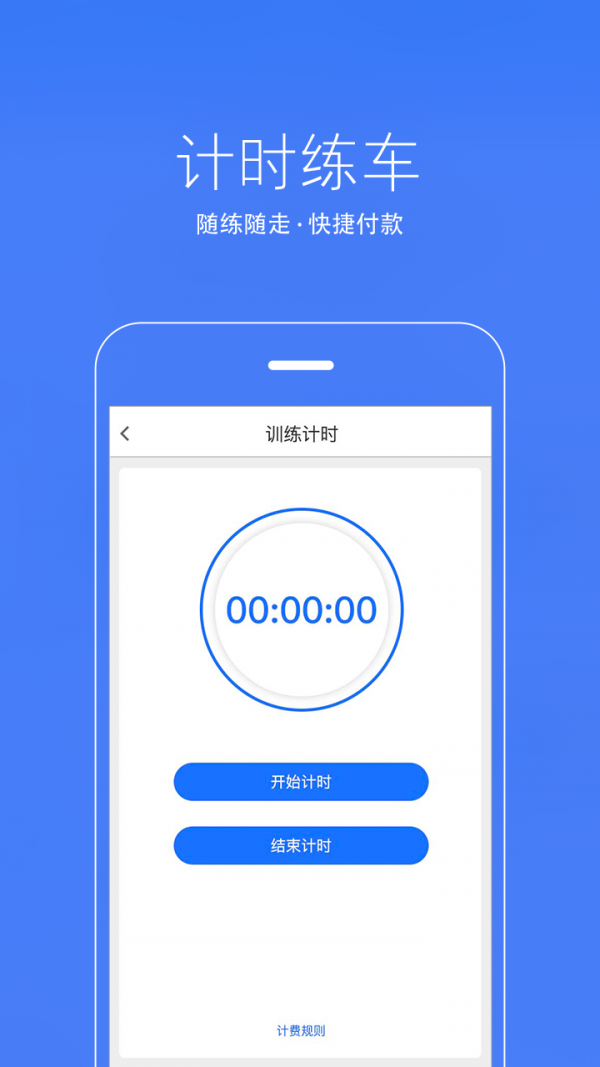 乐e教练 乐e教练
