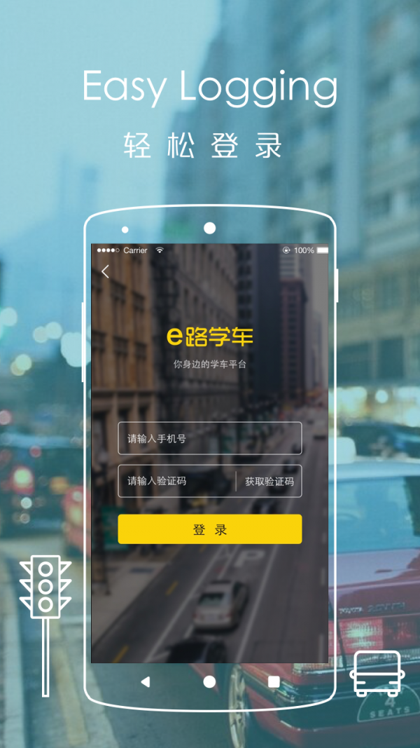 e路学车 e路学车