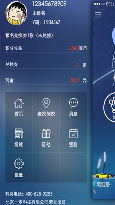 一步学车学员端