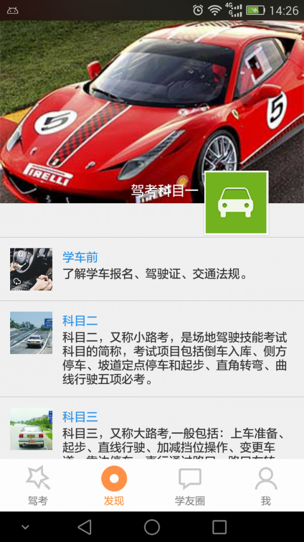 2016科目四驾考 2016科目四驾考