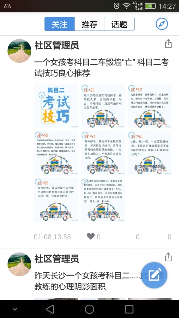 2016科目四驾考 2016科目四驾考