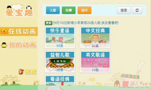 宝宝必听儿歌动画