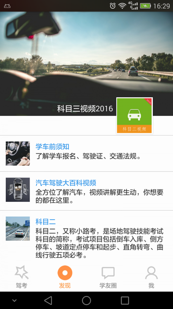 科目三视频2016
