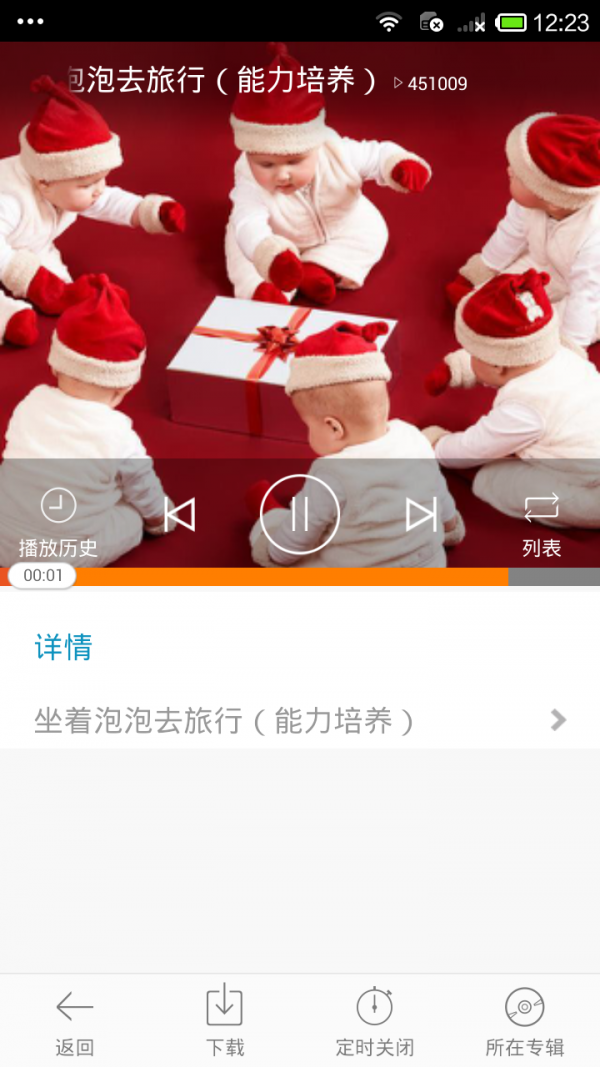 儿童故事随身听