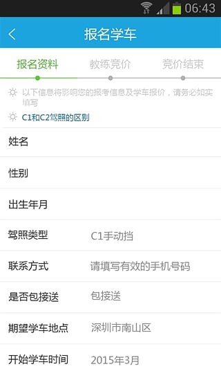 UU学车学员版