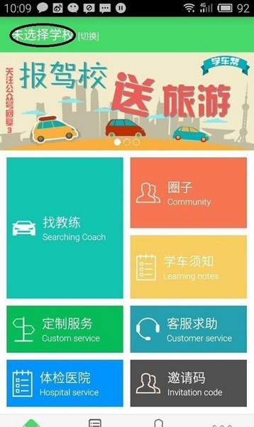 学车帮教练版
