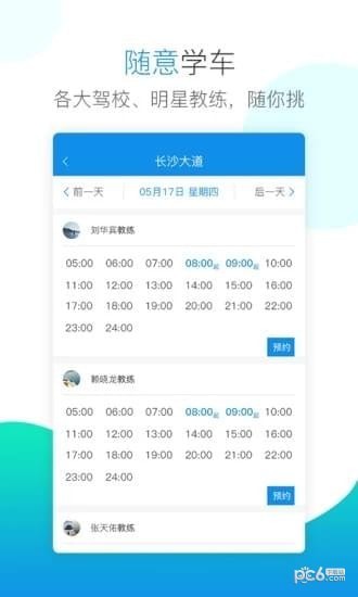 百米学车app下载