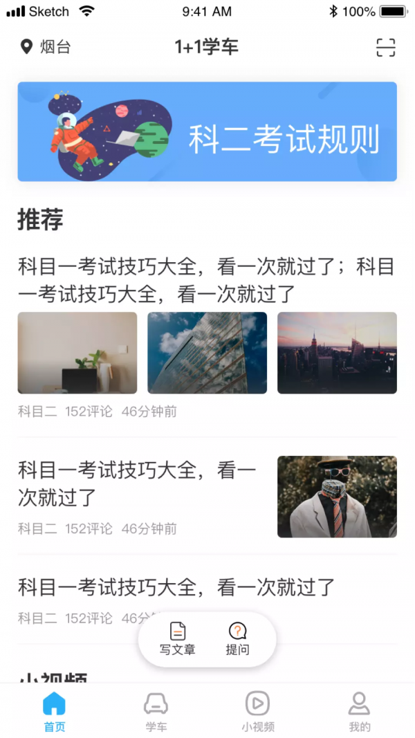 1加1学车