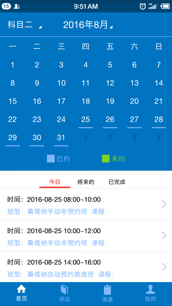 易道驾考教练版