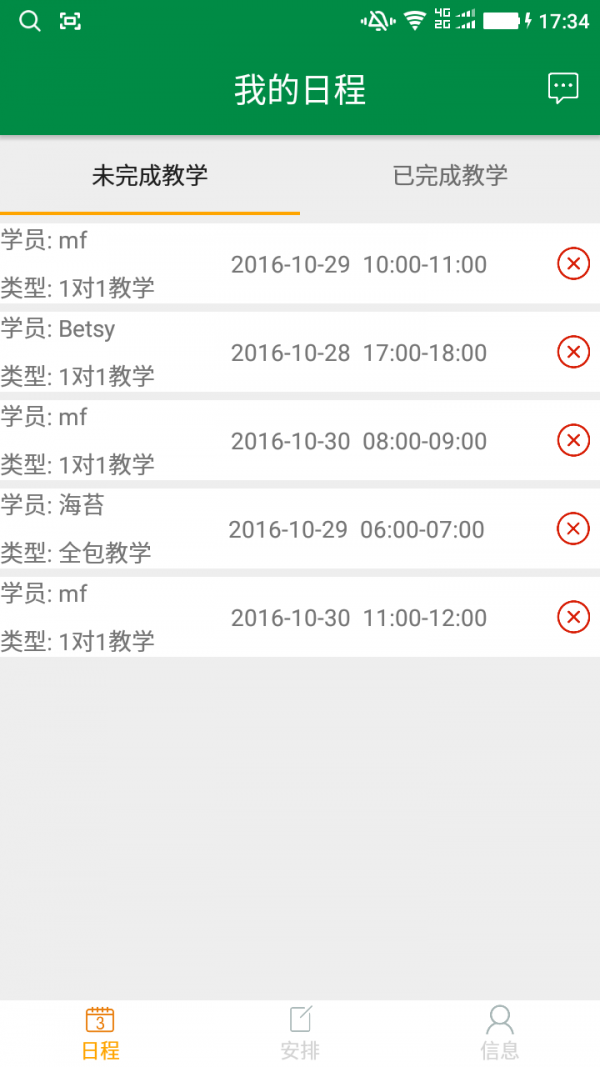 格林驾培教练端