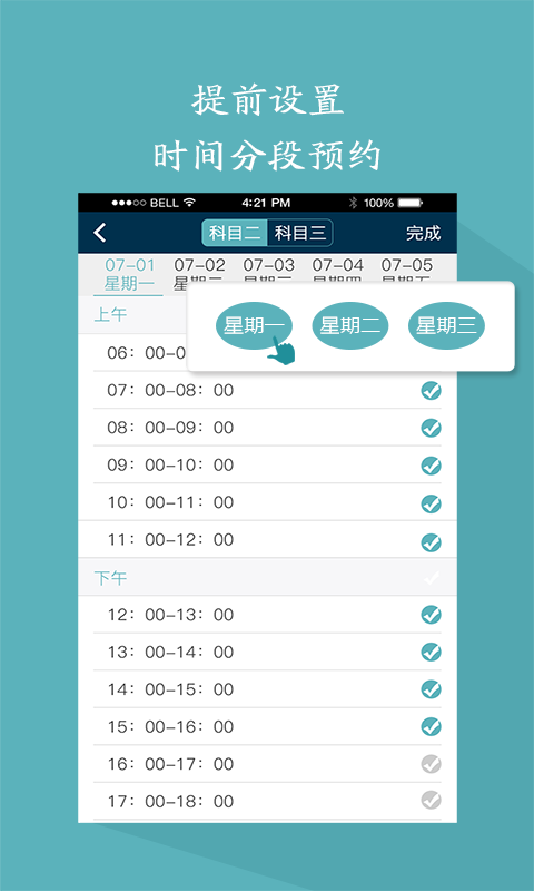 驾始教练端
