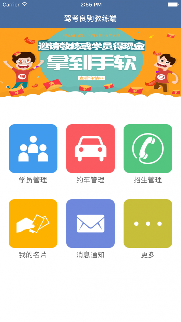 驾考良驹教练版