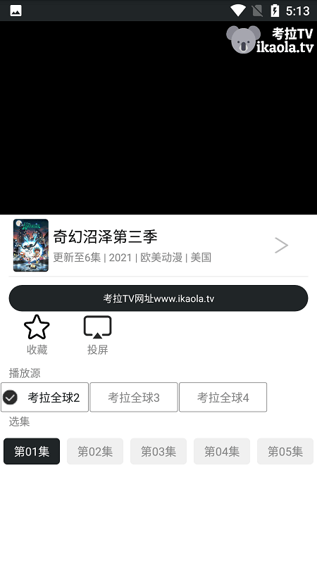 考拉tv新春版app