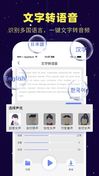 录音转文字精灵助手app