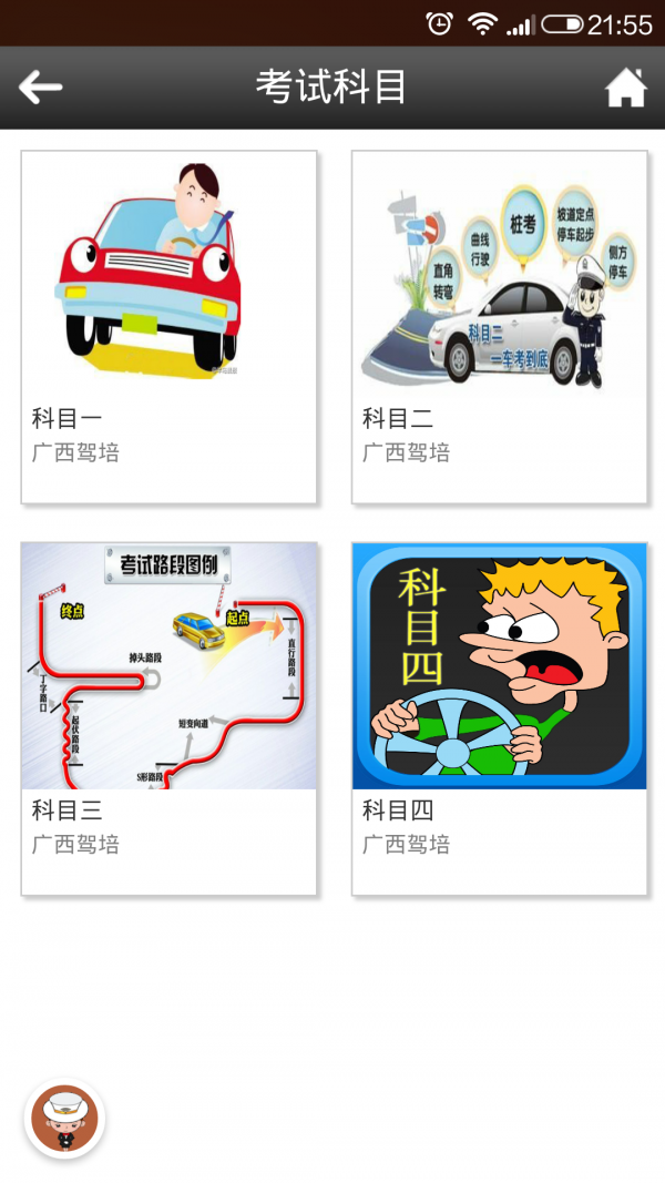 广西驾培