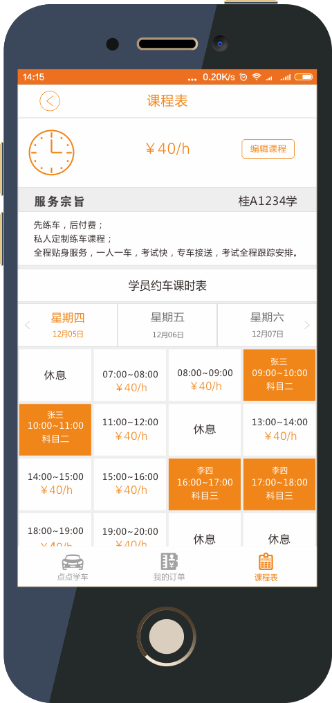 点点教练