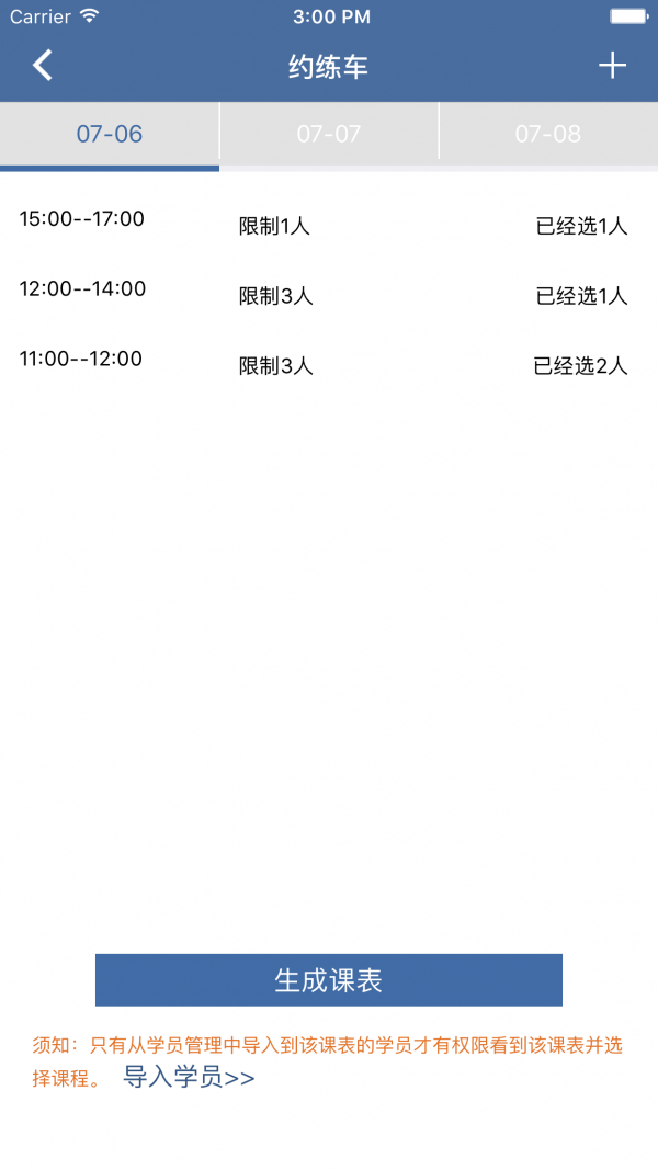 驾考良驹教练版