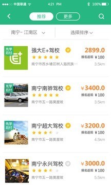 广西驾车宝约教版