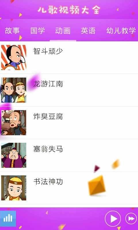 儿歌视频集 儿歌视频集